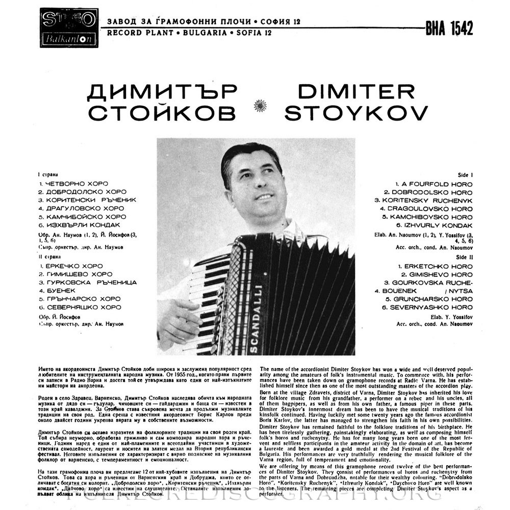 Свири Димитър Стойков - акордеон