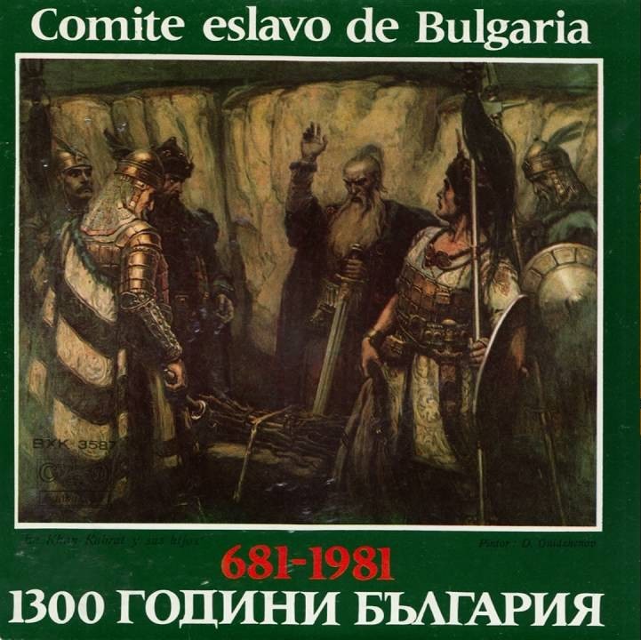 Comite eslavo de Bulgaria