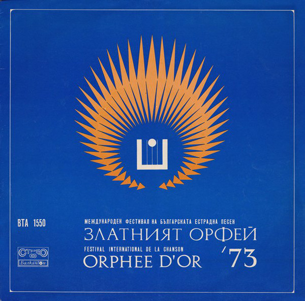 Златният Орфей '73