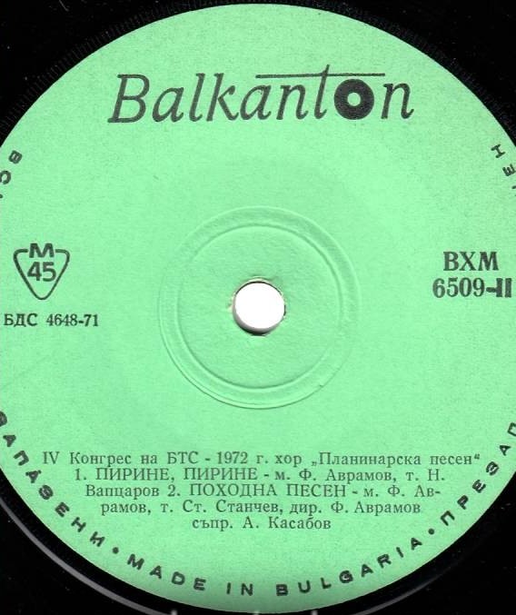 IV конгрес на българския туристически съюз - 1972 г. Хор "Планинарска песен"