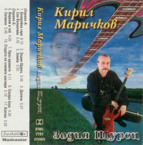 Кирил Маричков. Зодия Щурец