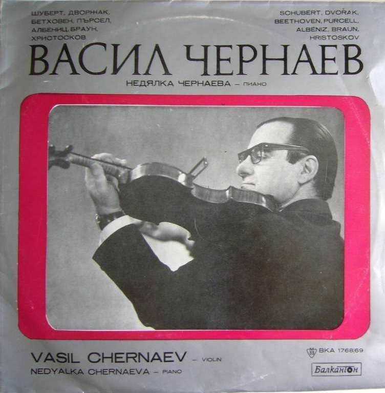 Васил Чернаев - цигулка, Недялка Чернаева - пиано