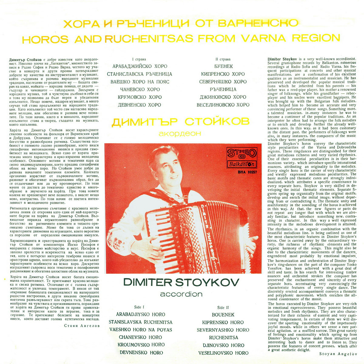 Димитър Стойков - акордеон. Хора и ръченици от Варненско