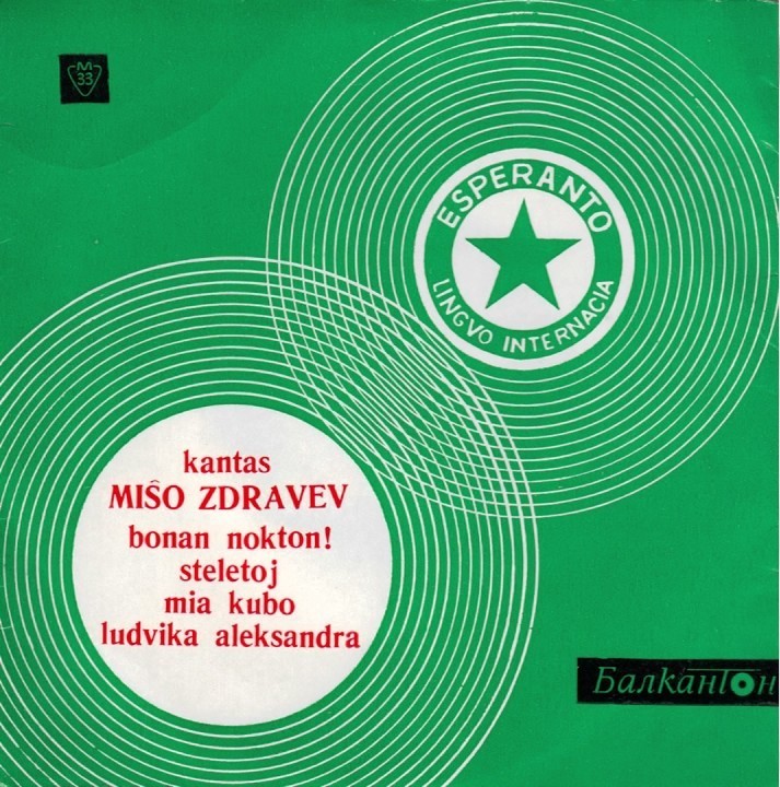 Bonan nokton (на ез. есперанто) - Miso Zdravev