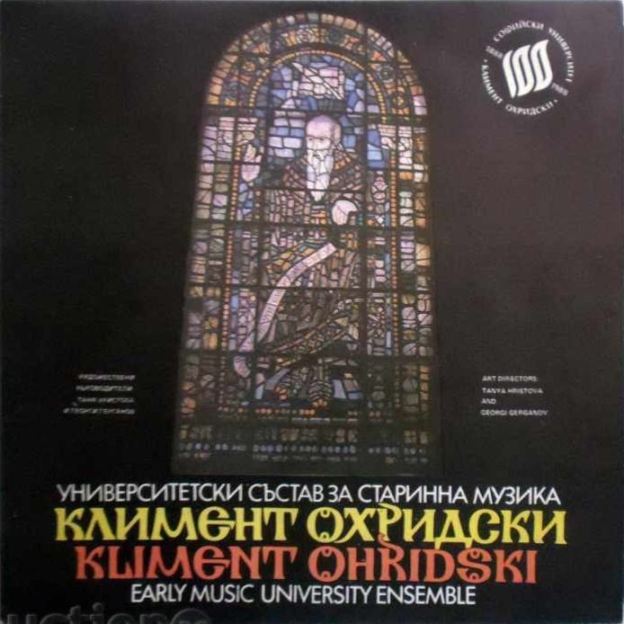 Университетски състав за старинна музика "Климент Охридски", худ. ръководители Таня Христова и Георги Герганов