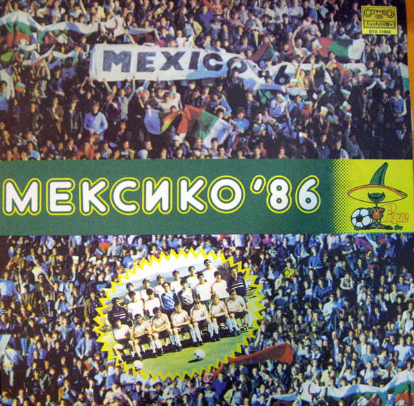 Мексико '86