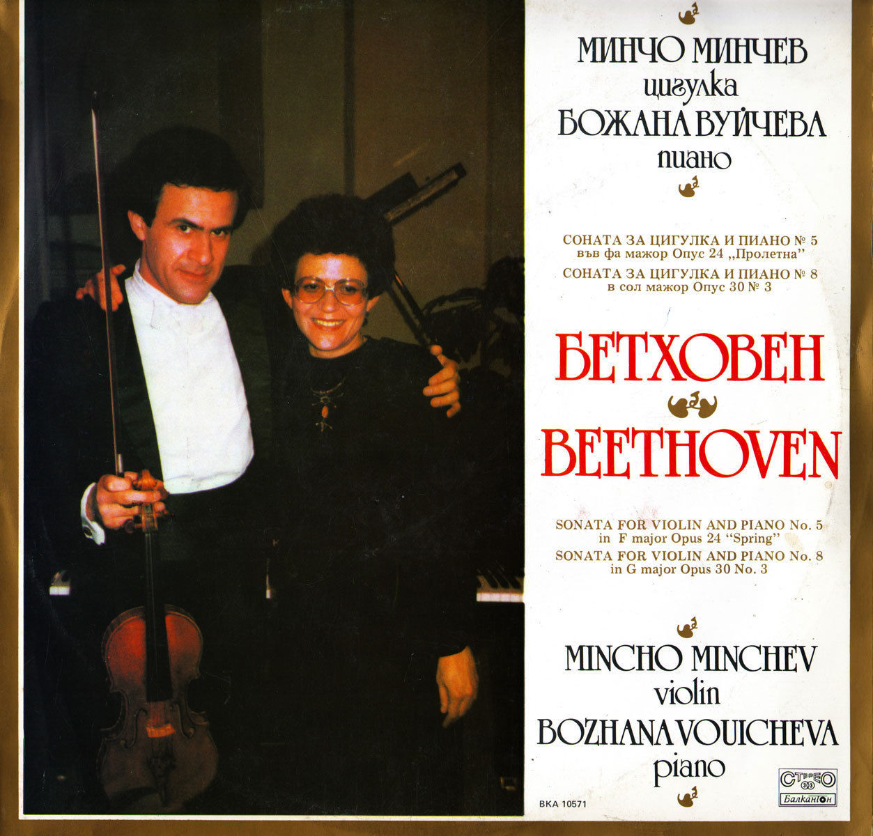 Людвиг Ван Бетховен ‎– Сонати за цигулка и пиано №5 и №8