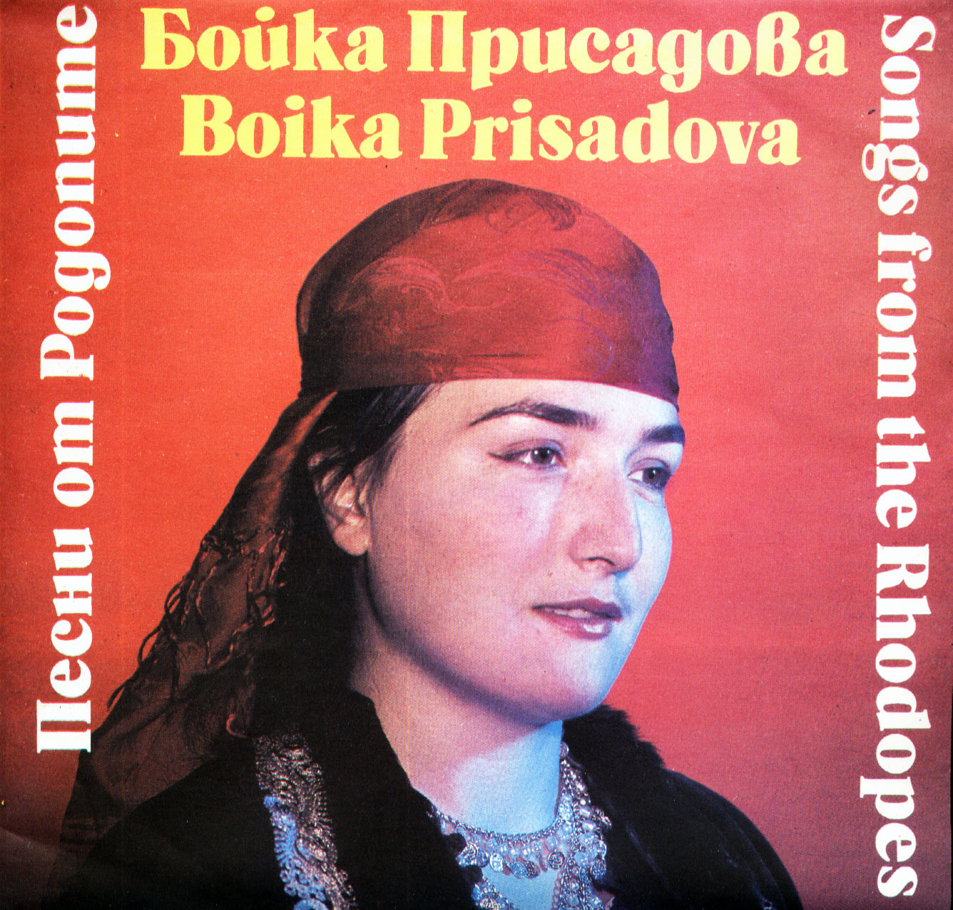 Бойка Присадова ‎– Песни от Родопите