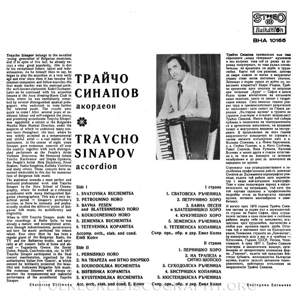 Трайчо Синапов - акордеон
