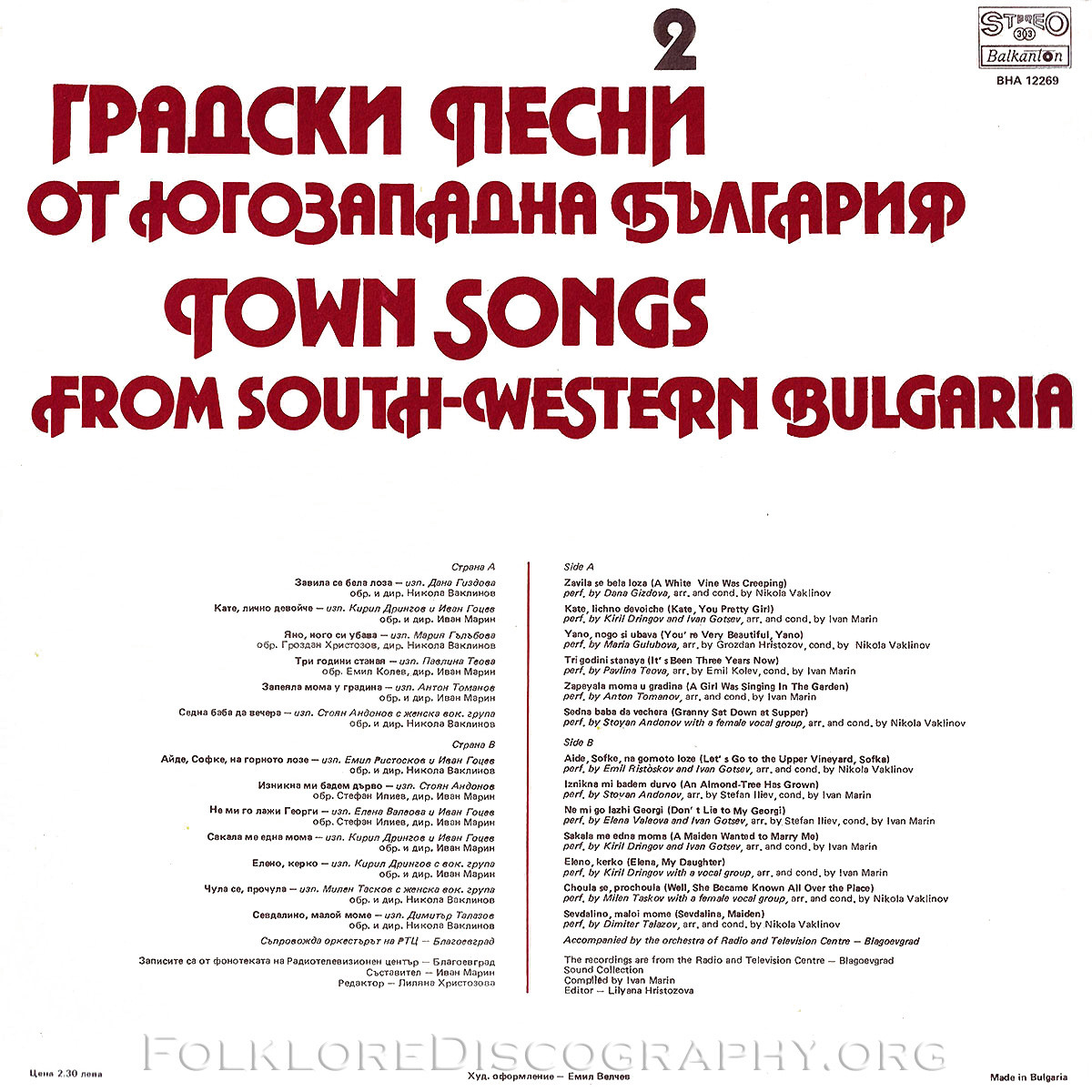 Градски песни от Югозападна България - 2