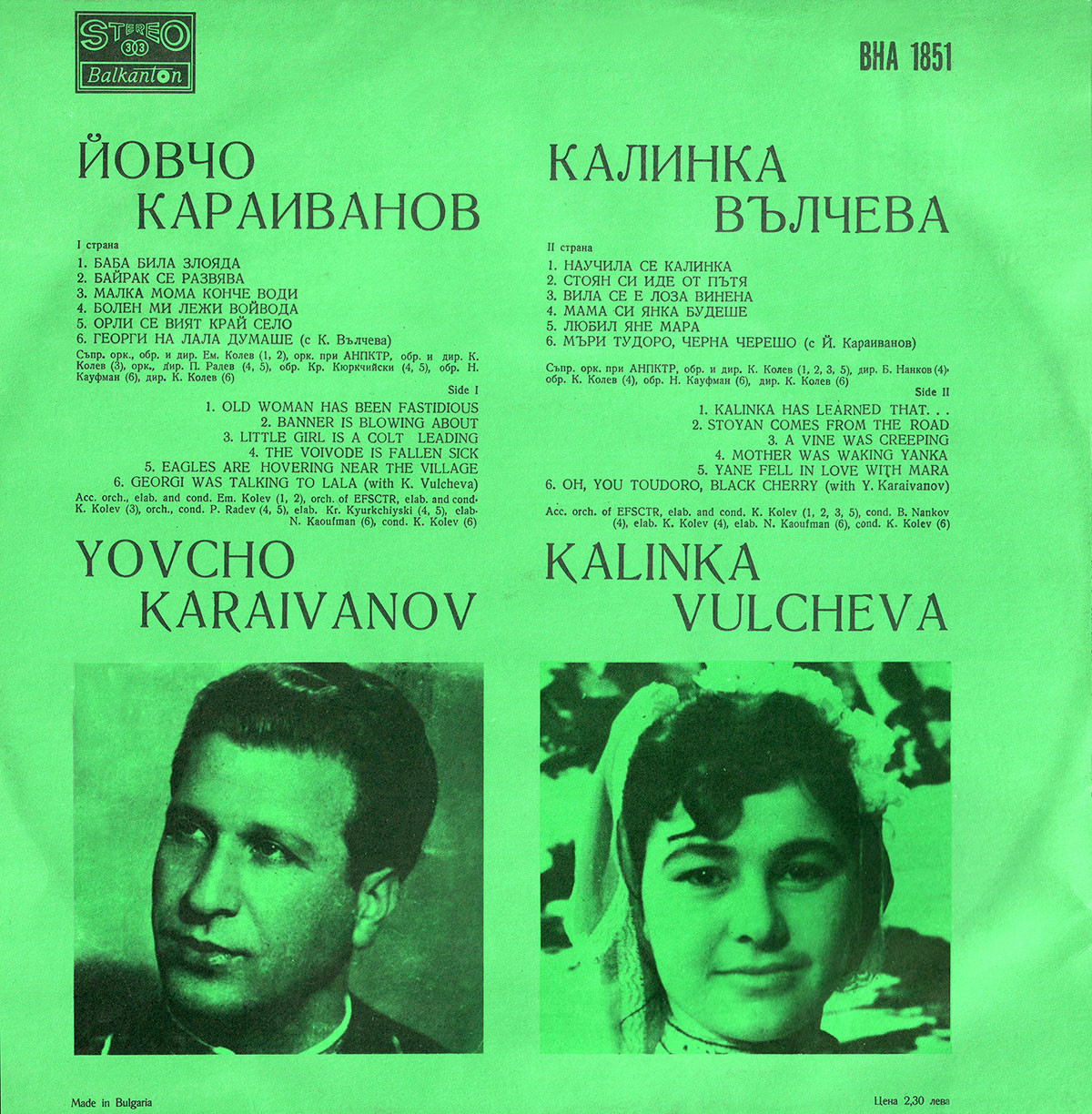 Изпълнения на Йовчо Караиванов и Калинка Вълчева