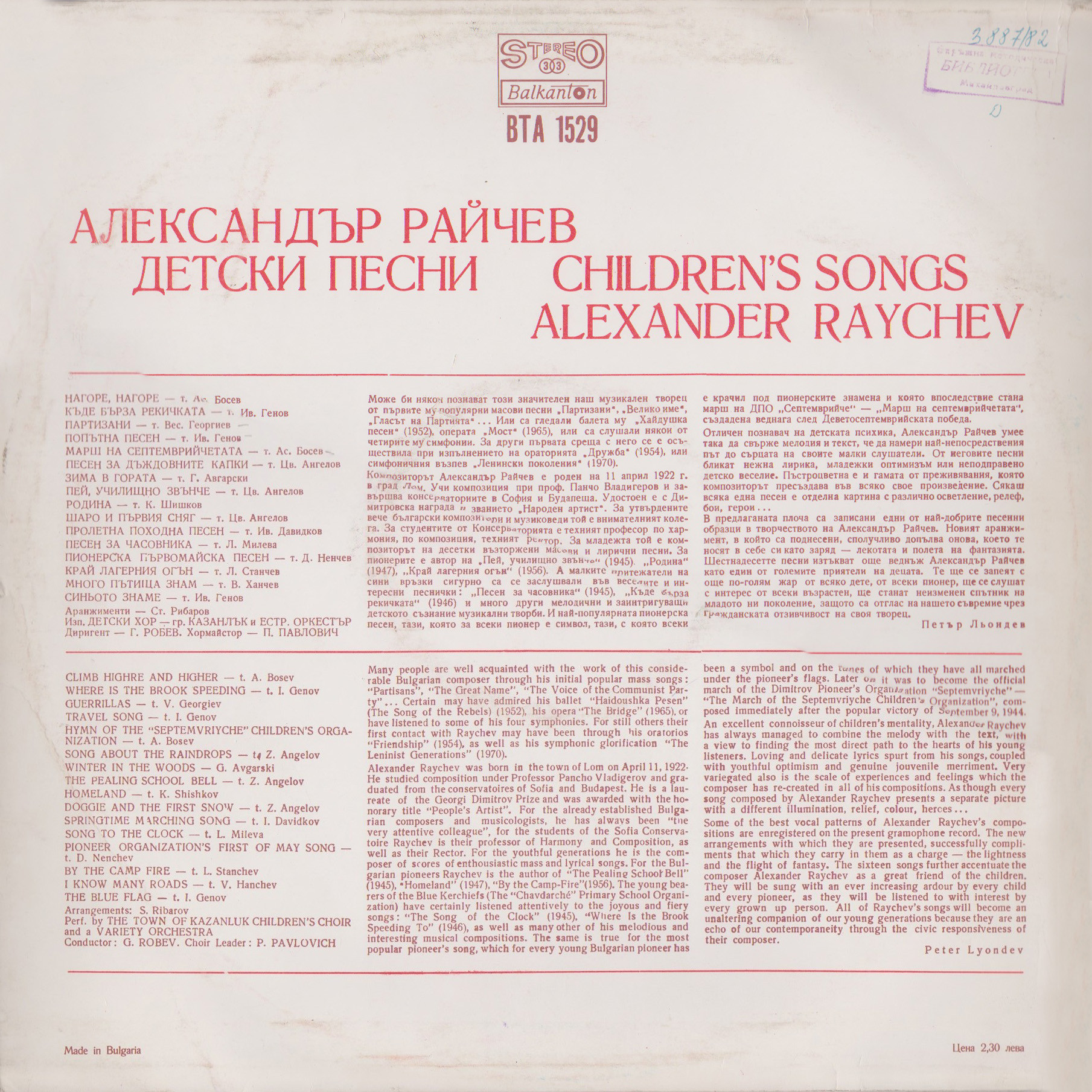 Александър РАЙЧЕВ. Детски песни