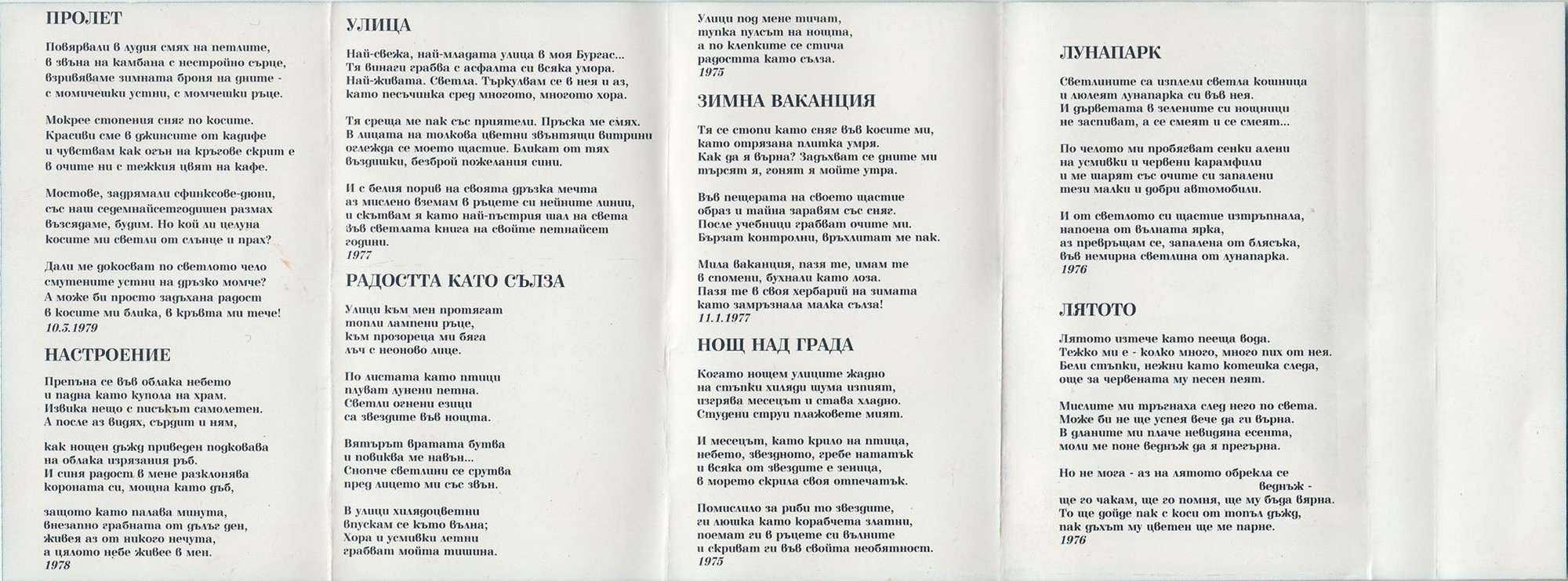 Петя Дубарова. Песни от Тончо Русев