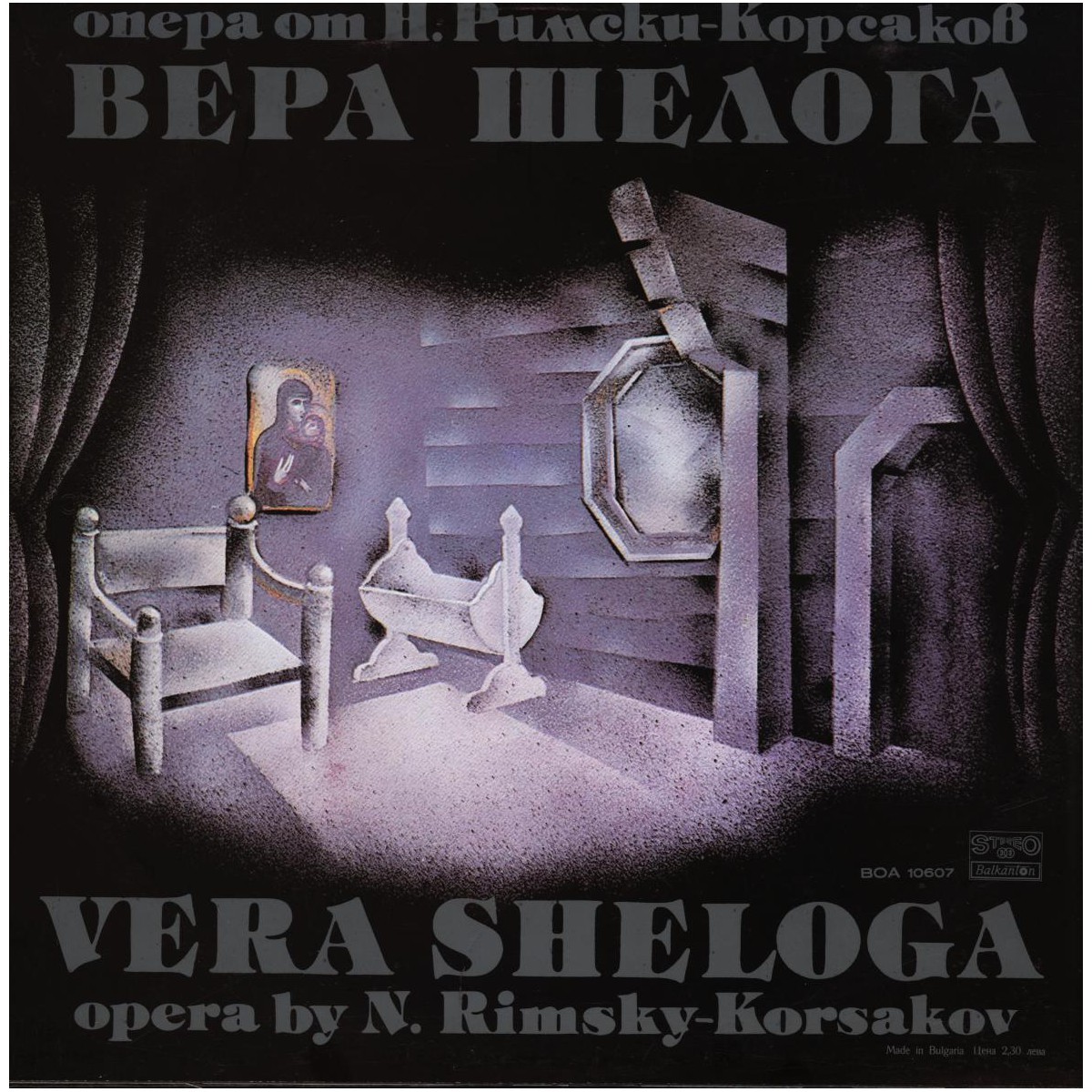 "Вера Шелога". Опера от Н. Римски-Корсаков