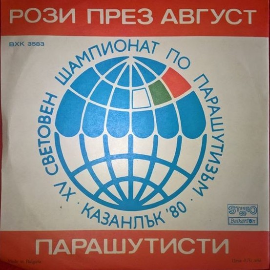 XV световен шампионат по парашутизъм, Казанлък'80