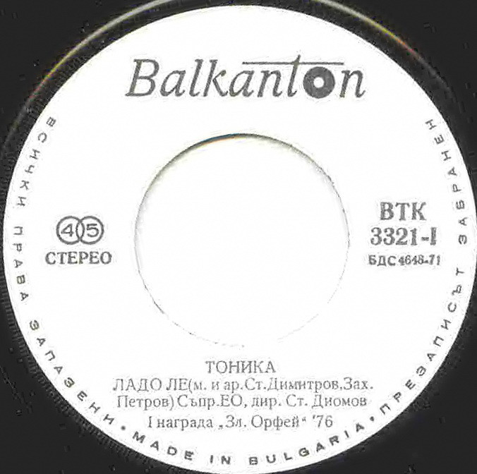 Вокална група "Тоника". Златният Орфей '76