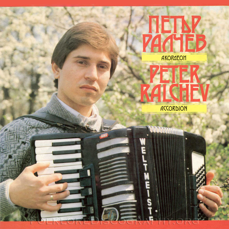 Петър Ралчев - акордеон