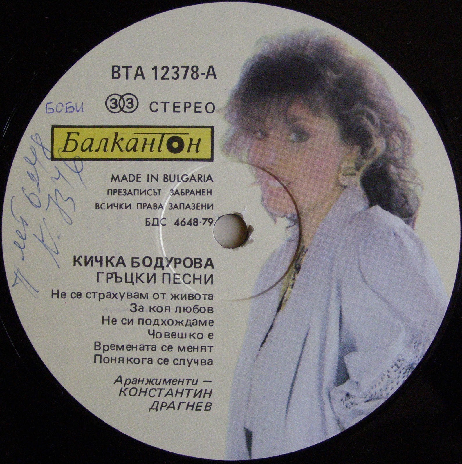 Кичка Бодурова. Гръцки песни