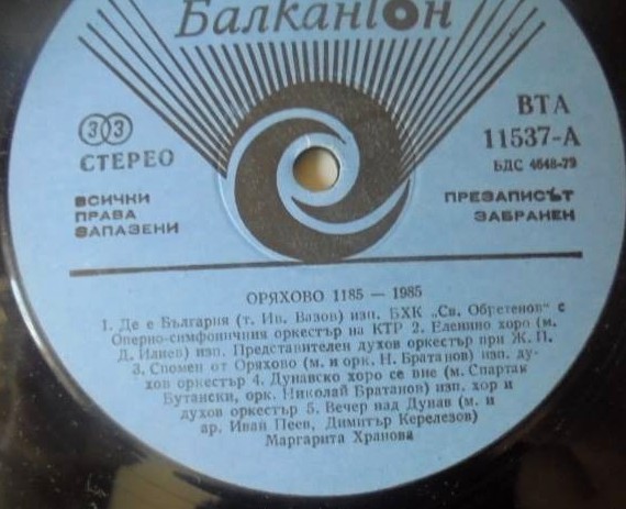 Оряхово 1185-1985