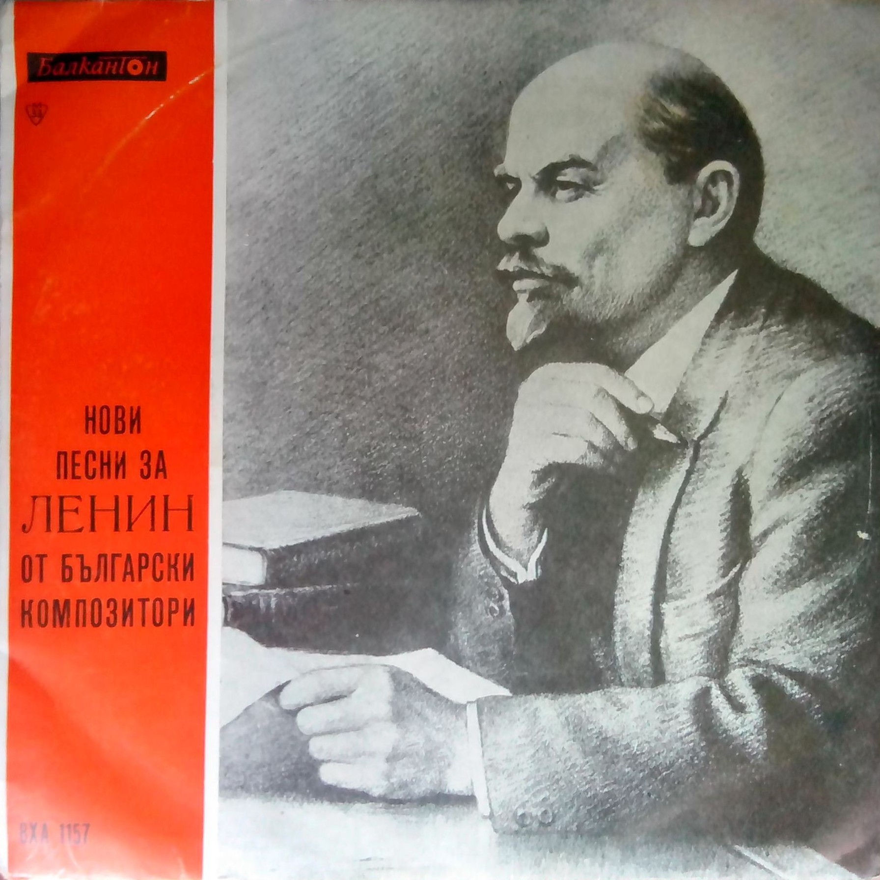 Нови песни за Ленин от български композитори