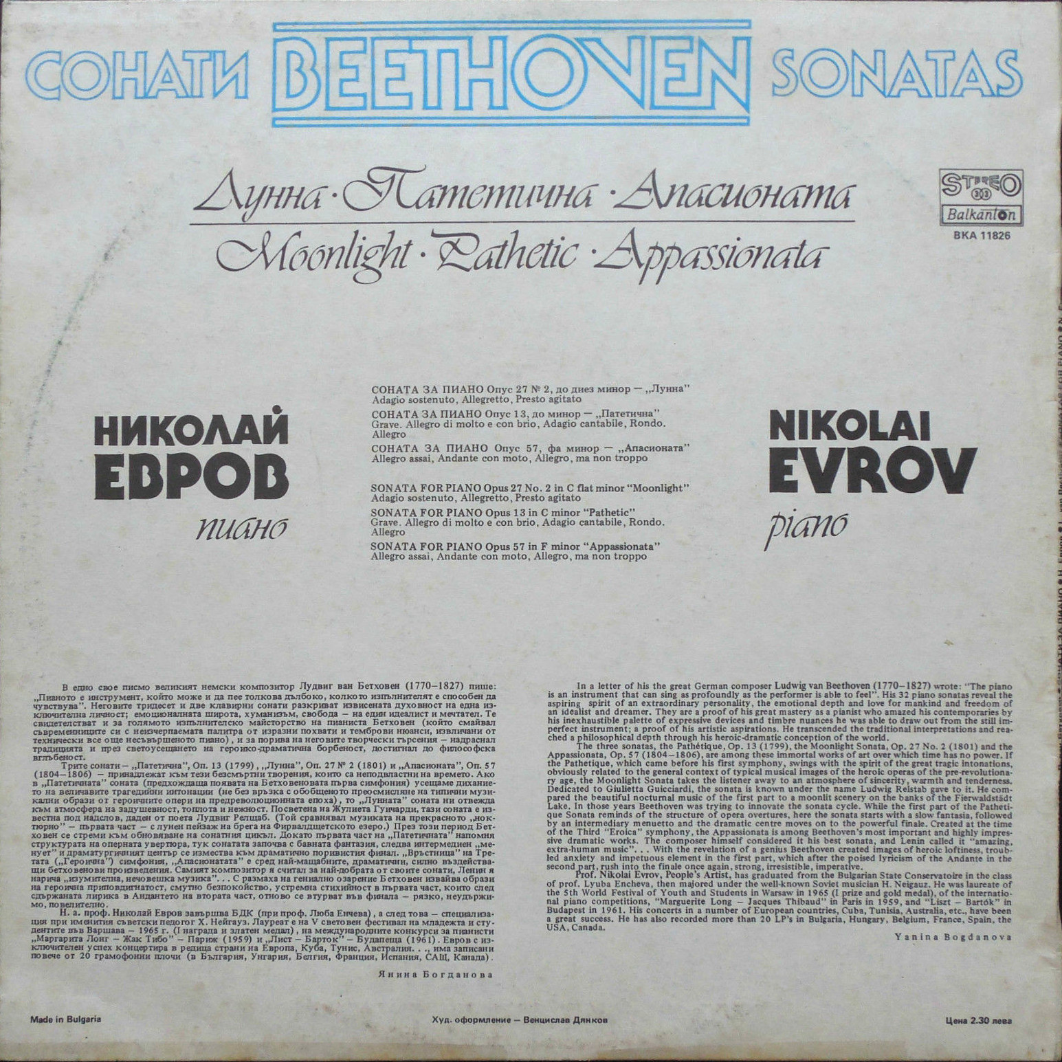 Лудвиг ван Бетховен. Сонати за пиано. Изпълнява Николай ЕВРОВ