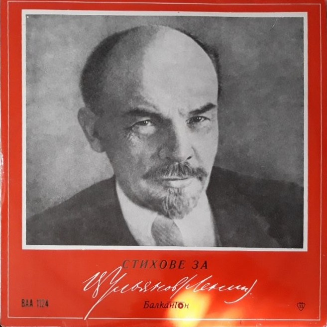 Образът на Ленин в поезията