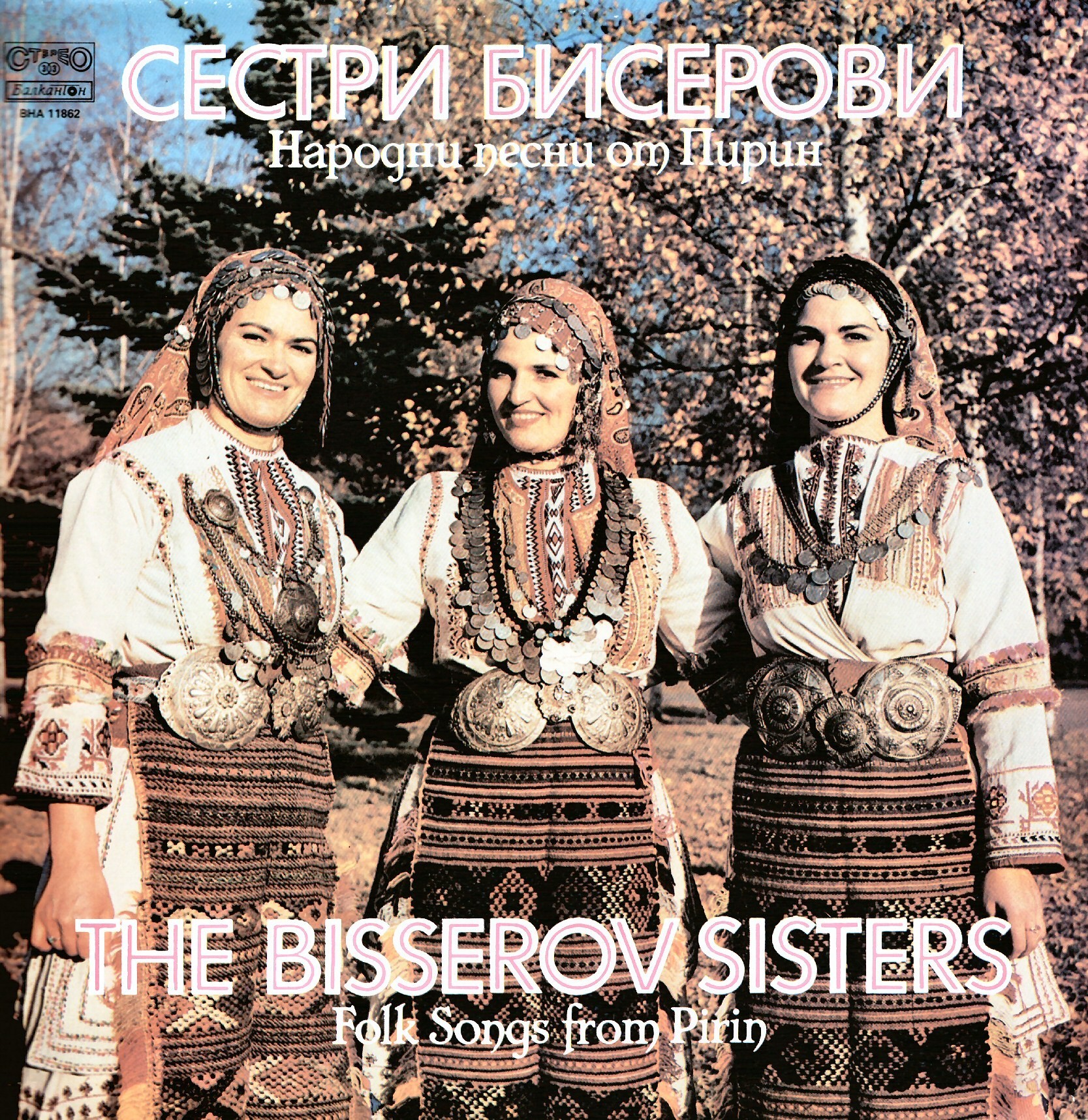 Народни песни от Пирин изпълняват Сестри Бисерови