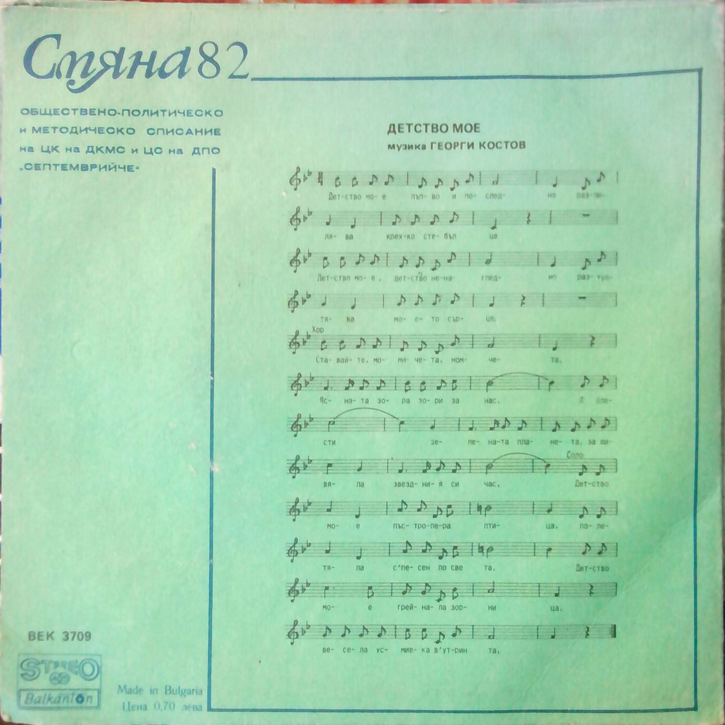 Смяна '82, бр. 10