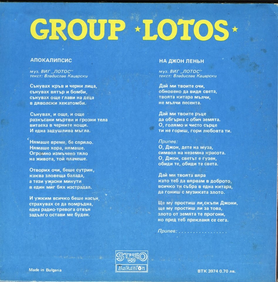 Вокално-инструментална група "Лотос"