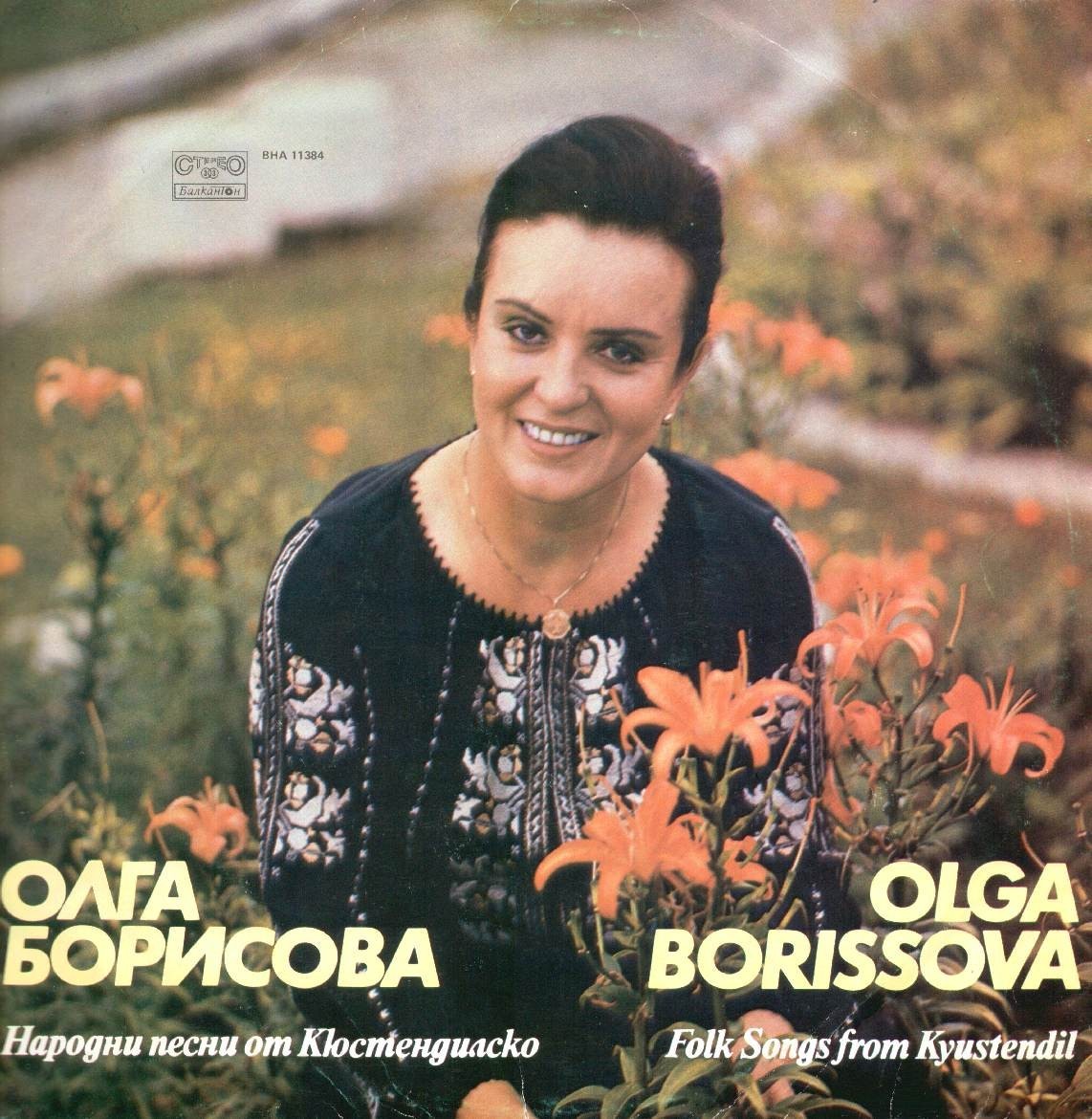 Олга Борисова. Народни песни от Кюстендилско