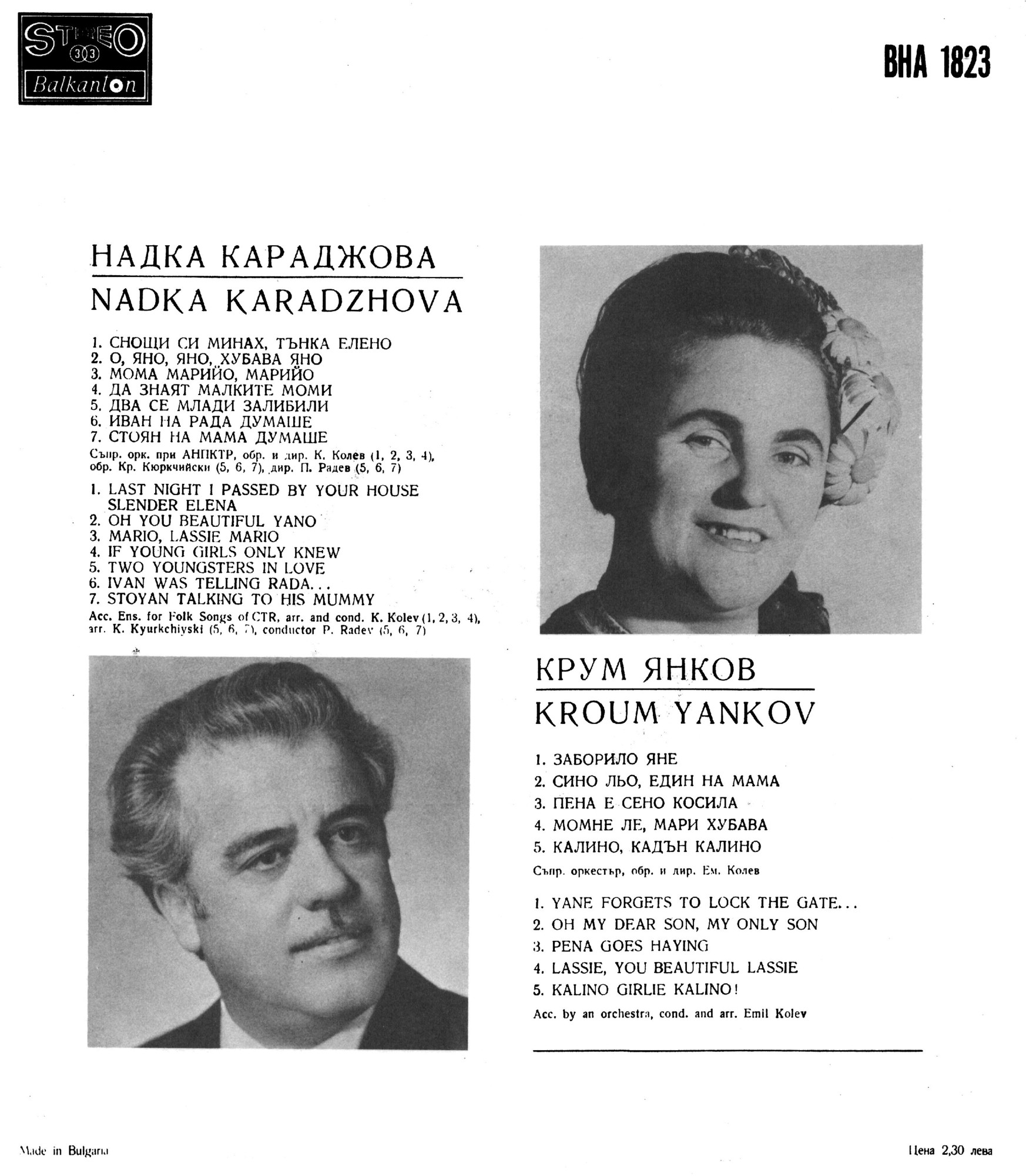 Изпълнения на Надка Караджова и Крум Янков