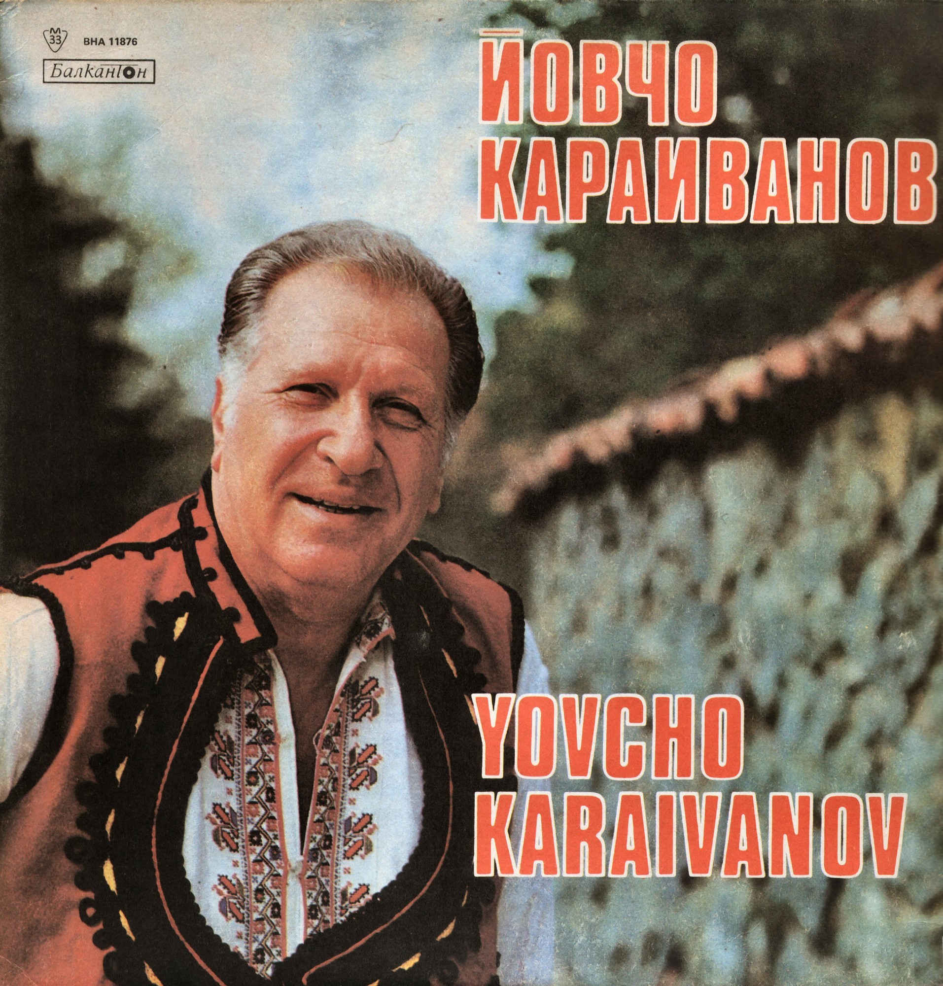 Йовчо Караиванов