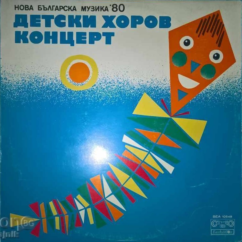 Детски хоров концерт: Нова българска музика '80