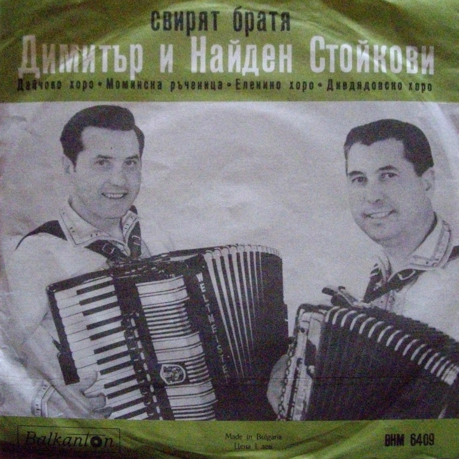 Свирят братя Димитър и Найден Стойкови на акордеон