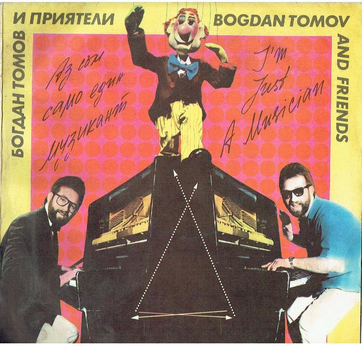 Богдан Томов и приятели. «Аз съм само един музикант»