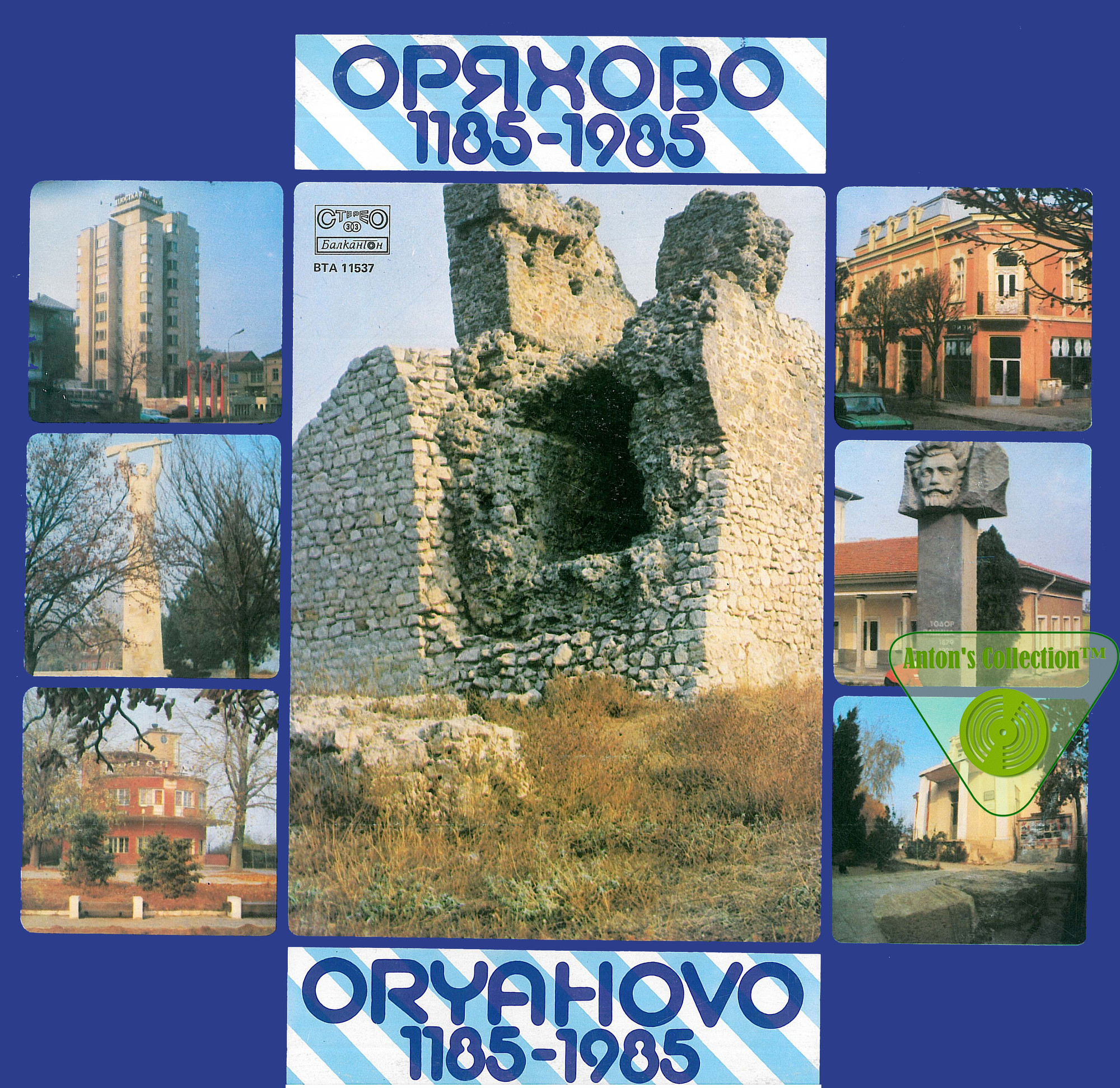 Оряхово 1185-1985