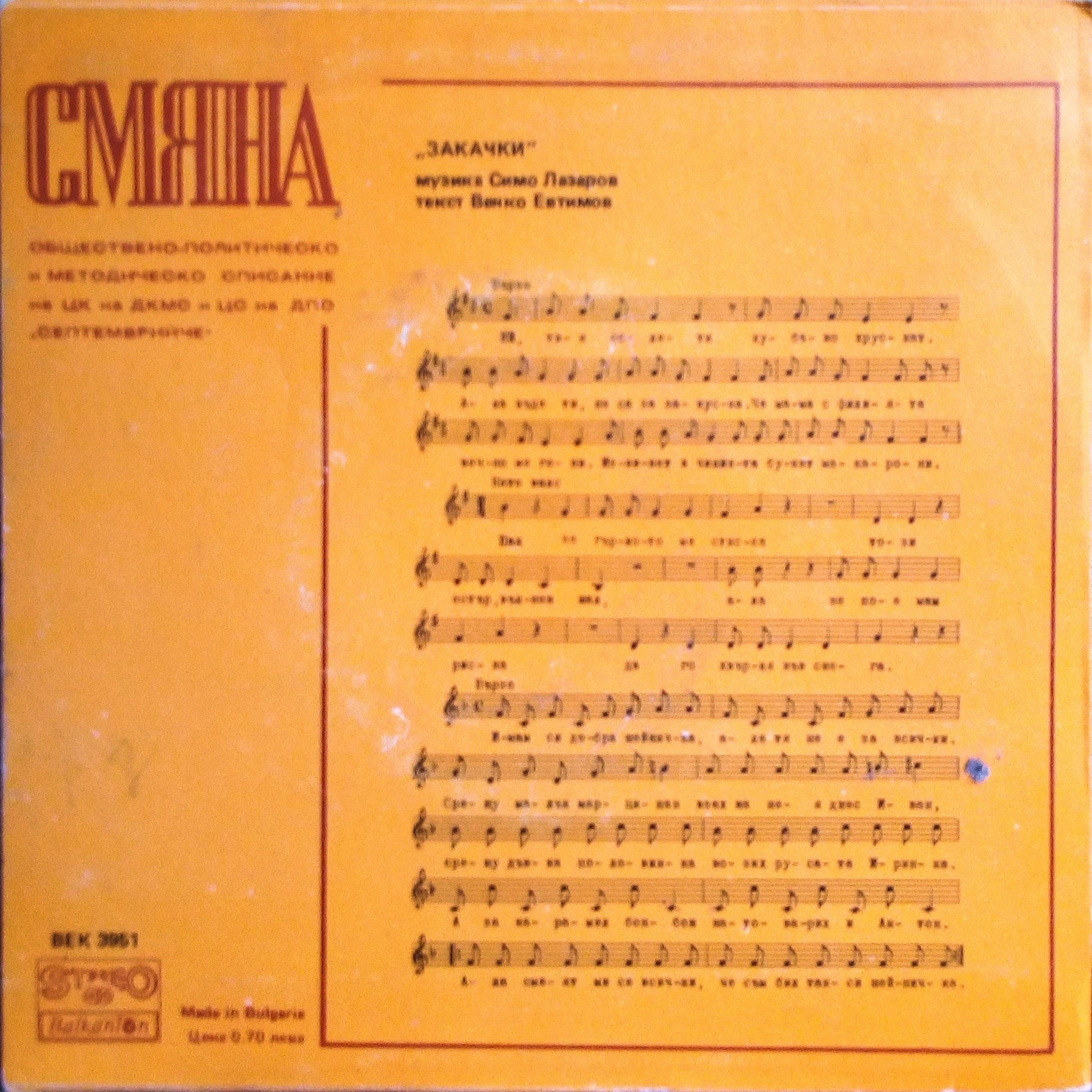 Смяна '89 (първа плоча)