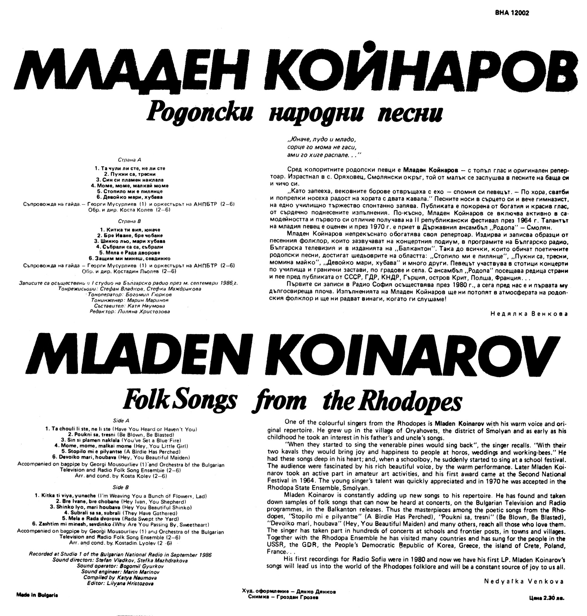 Младен Койнаров ‎– Родопски народни песни