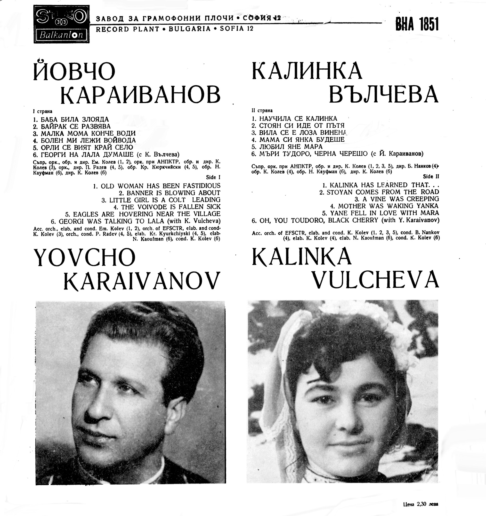 Изпълнения на Йовчо Караиванов и Калинка Вълчева