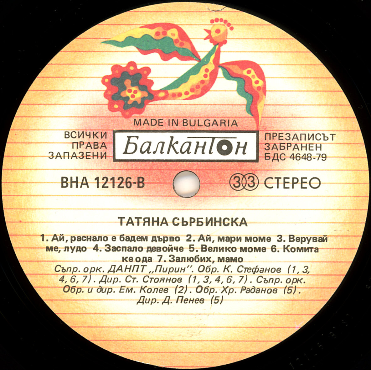 Татяна Сърбинска