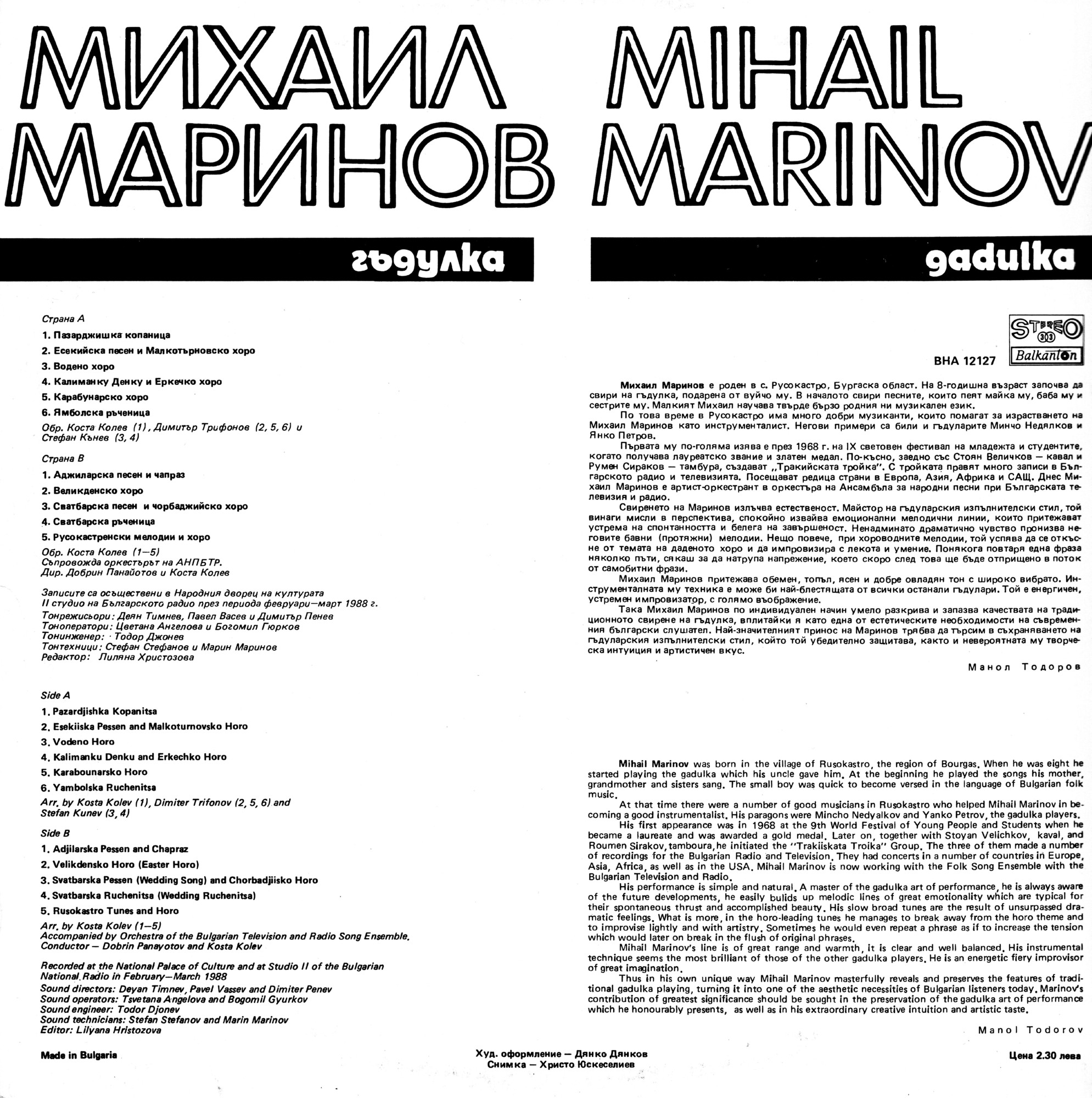 Михаил Маринов - гъдулка