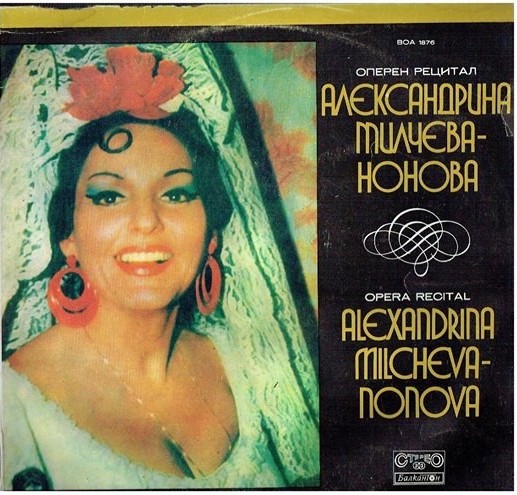 Оперен рецитал на Александрина Милчева-Нонова