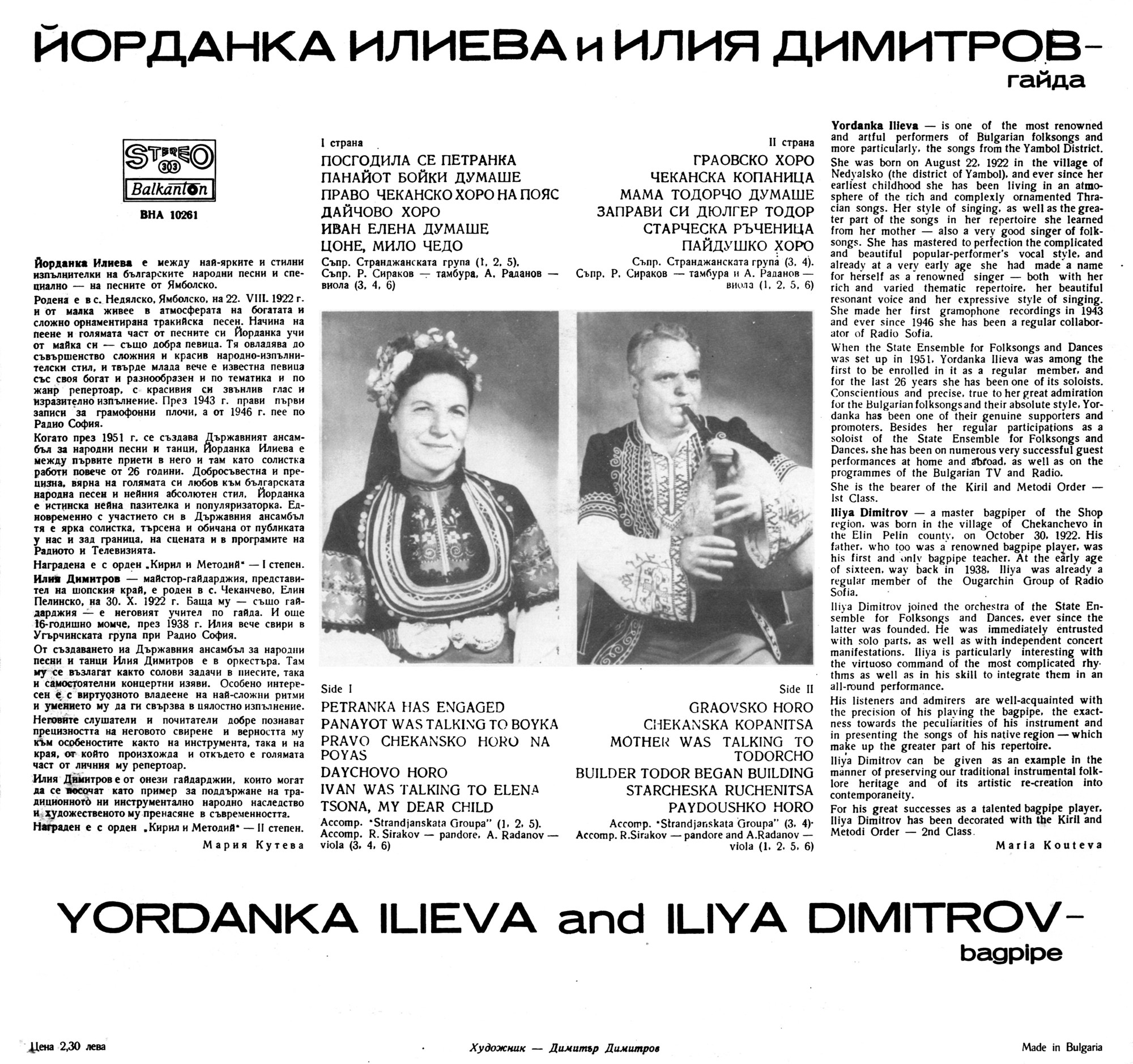 Йорданка Илиева и Илия Димитров - гайда