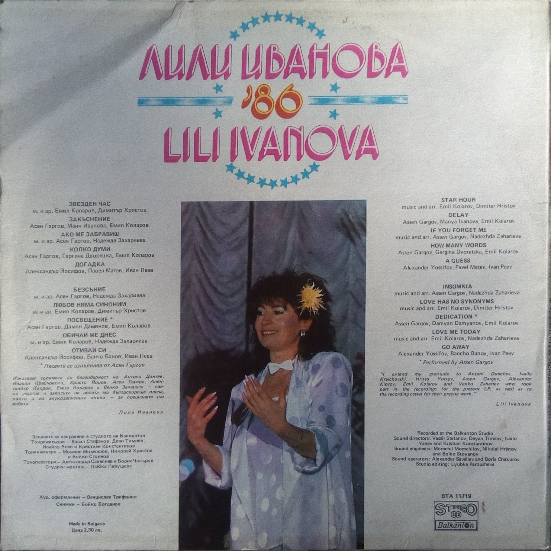 Лили ИВАНОВА '86