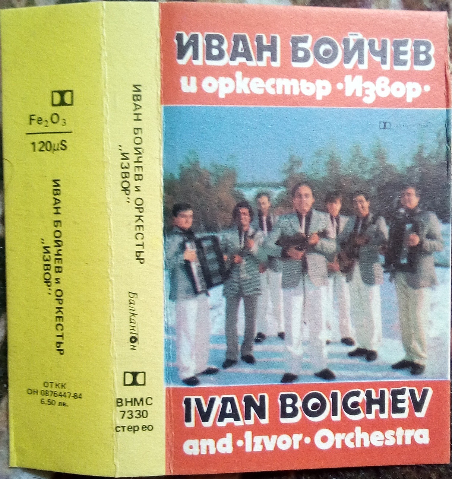 Иван Бойчев — цигулка