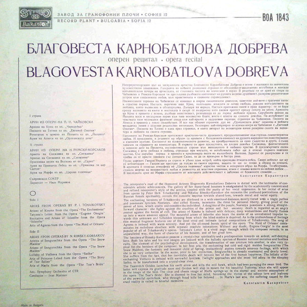 Оперен рецитал на Благовеста Карнобатлова-Добрева - сопран