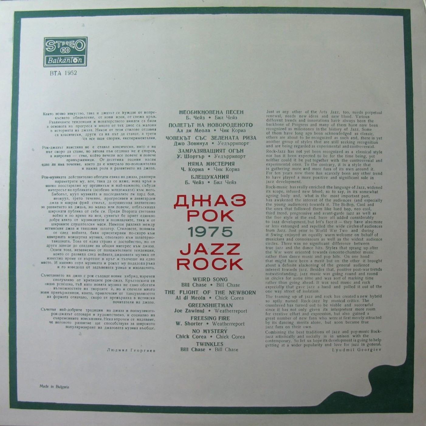 Джаз-панорама. Jazz Rock 1975