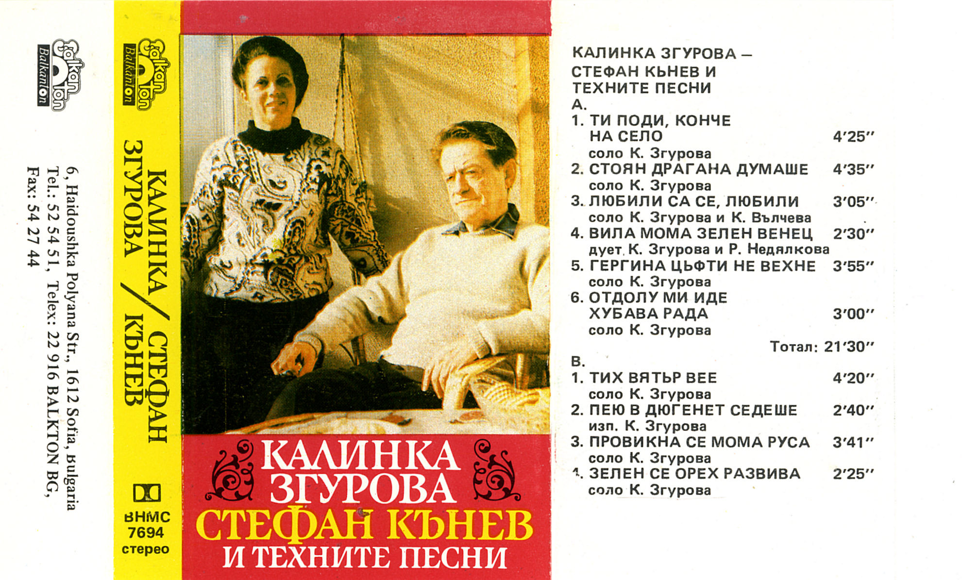 Калинка Згурова - Стефан Кънев и техните песни - 1