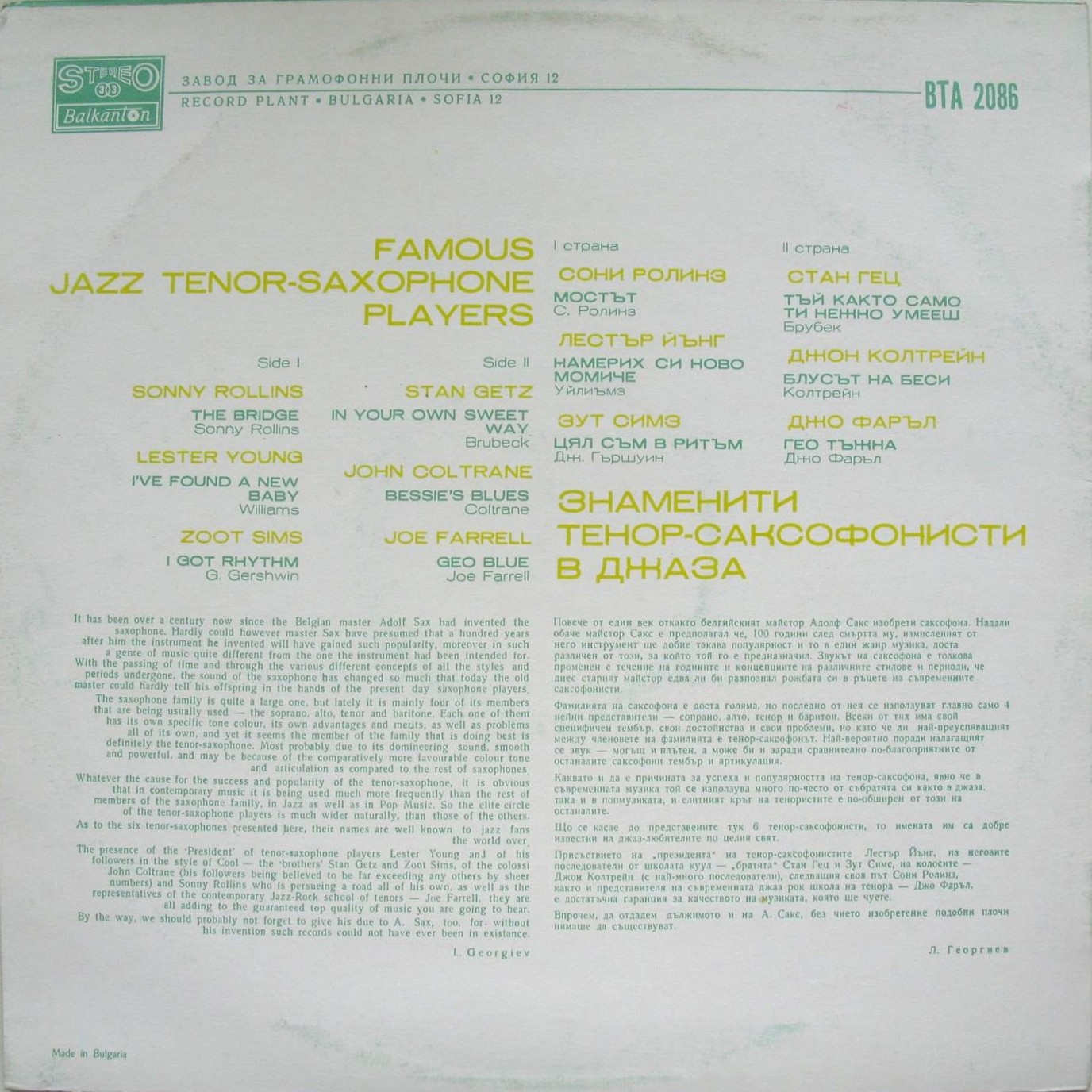 Знаменити тенор-саксофонисти в джаза