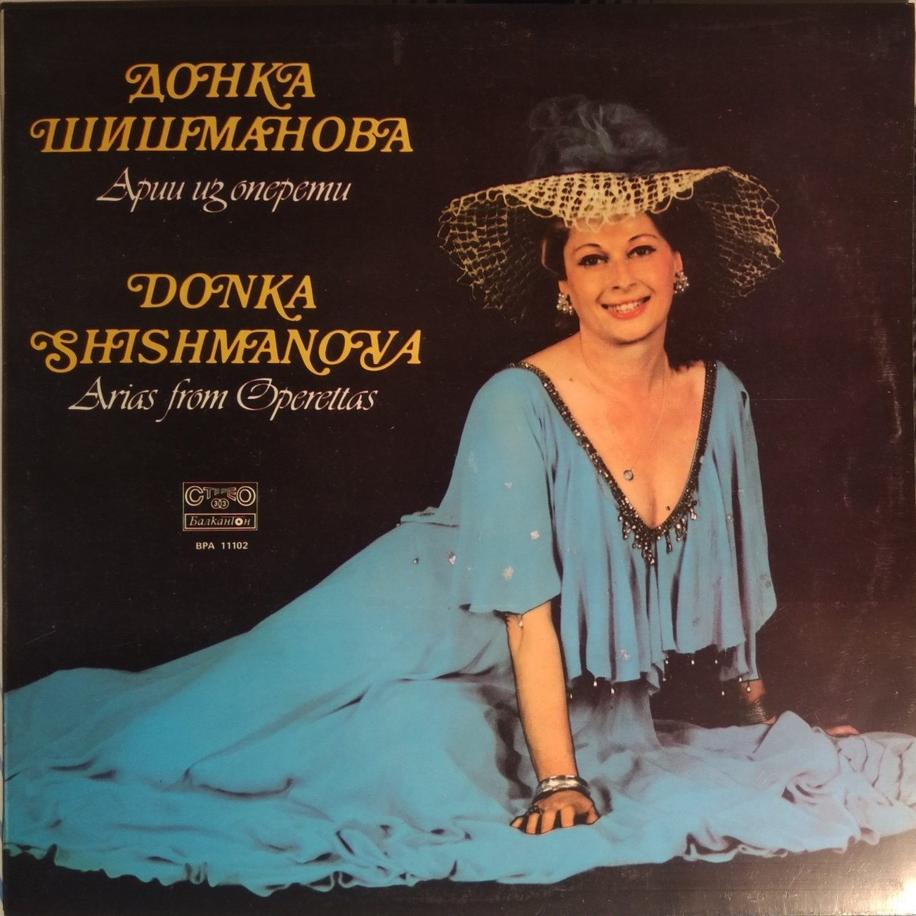Арии из оперети. Донка Шишманова - сопран